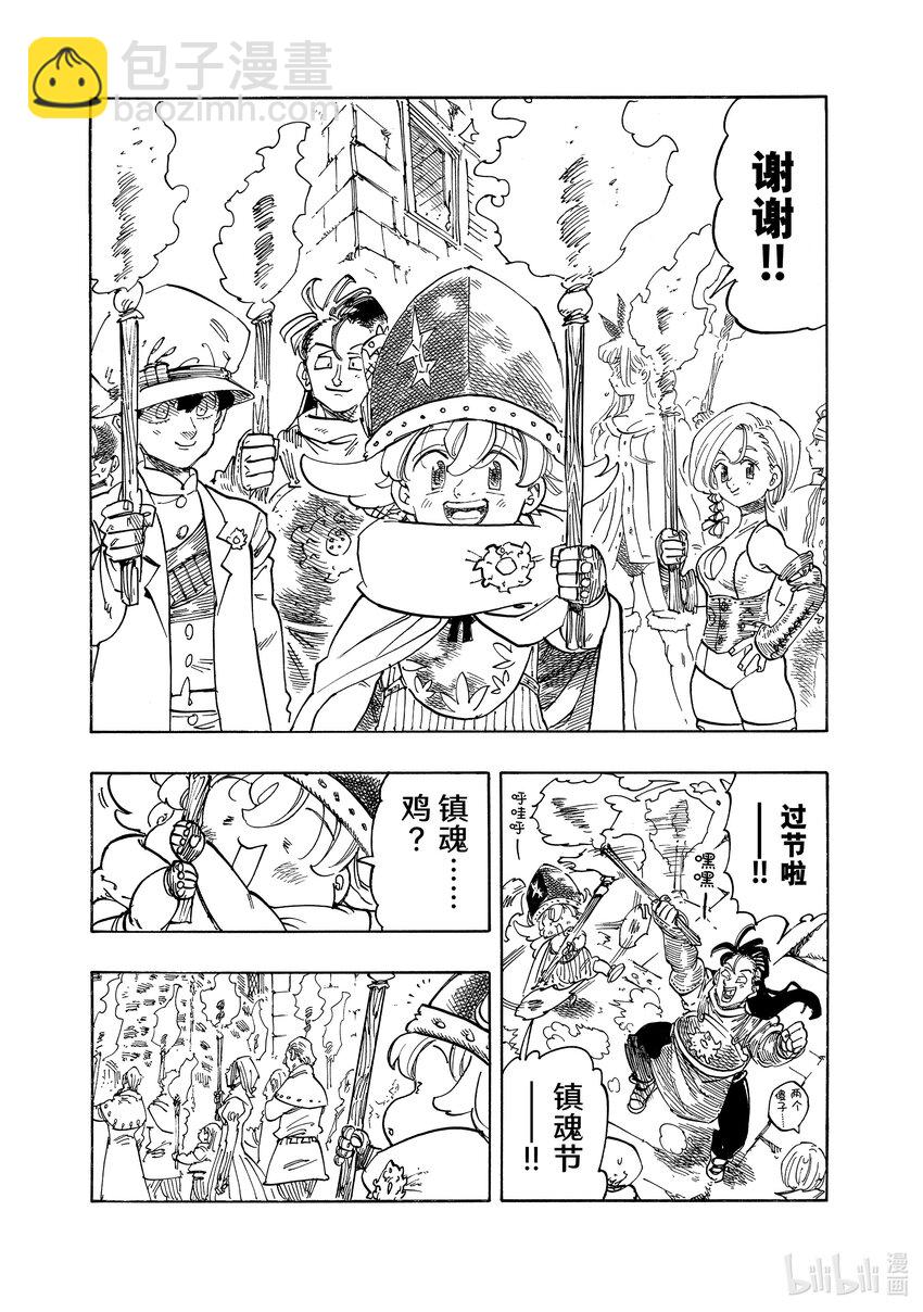 94 在镇魂夜发生的事2