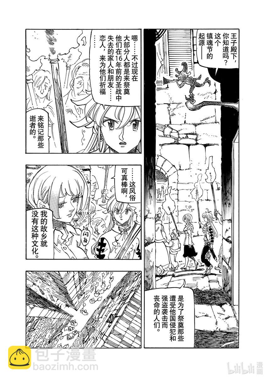 94 在镇魂夜发生的事4