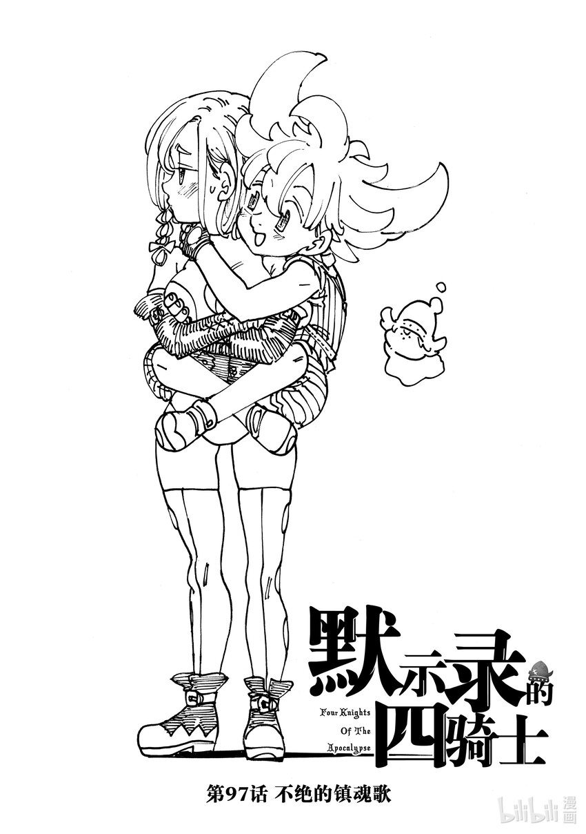 97 不绝的镇魂歌0