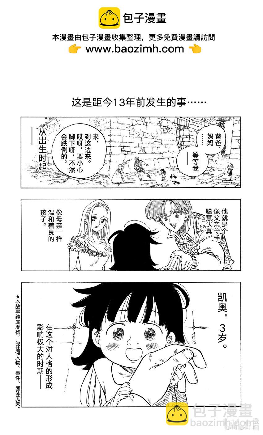 特别番外 凯奥的受难1