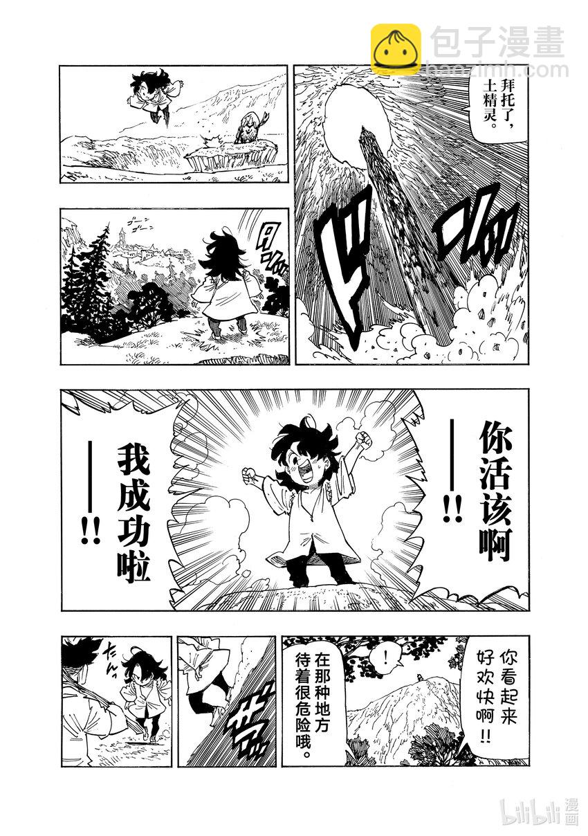 特别番外 凯奥的受难10