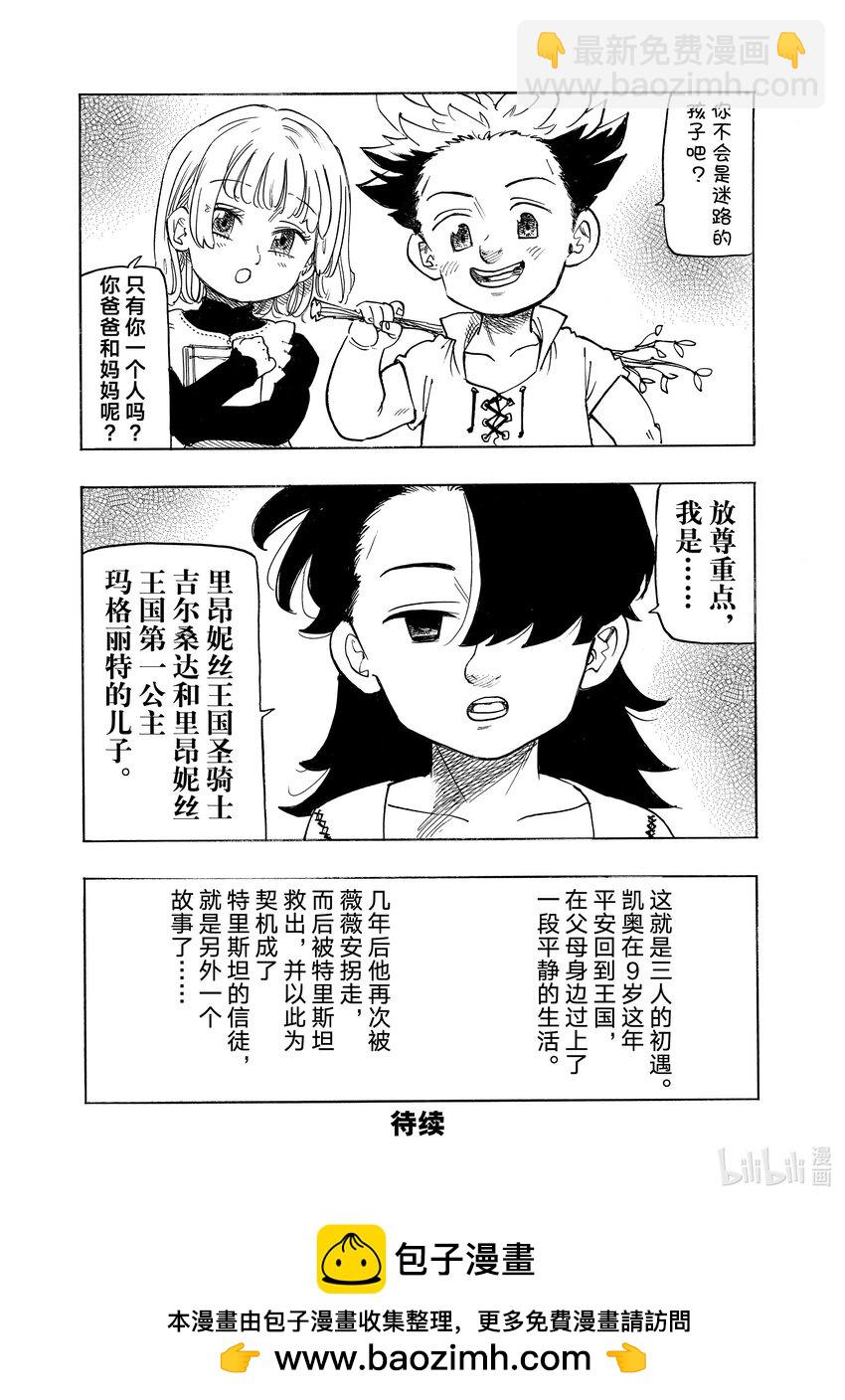 特别番外 凯奥的受难11