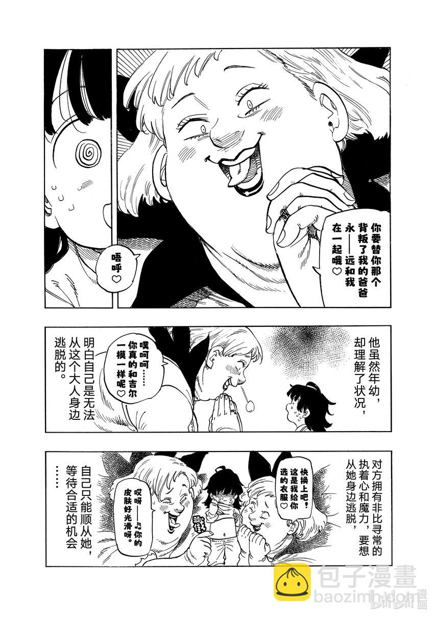 特别番外 凯奥的受难3