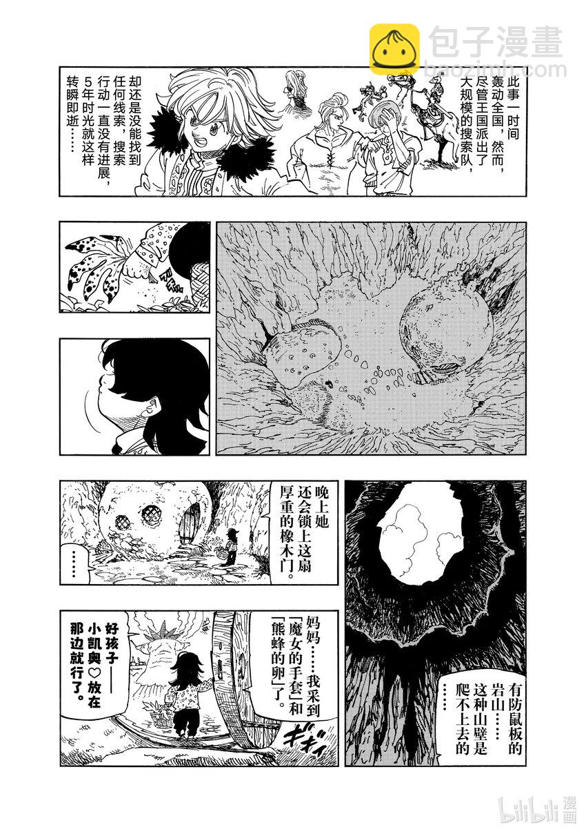 特别番外 凯奥的受难4