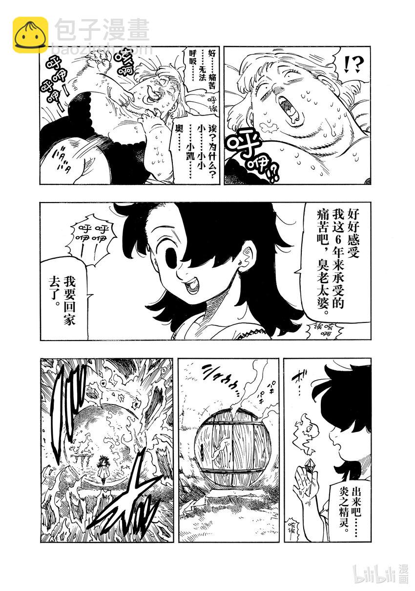 特别番外 凯奥的受难9