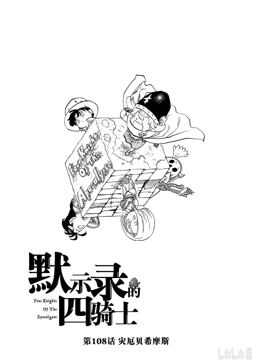 108 灾厄贝希摩斯0