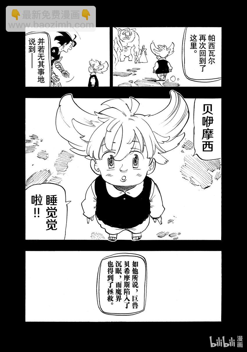 108 灾厄贝希摩斯11