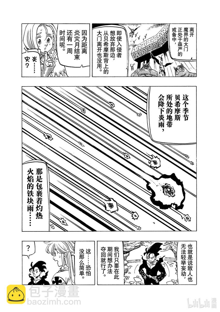 108 灾厄贝希摩斯14