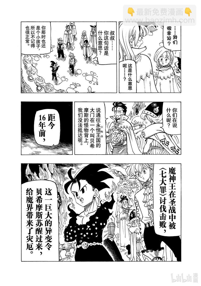 108 灾厄贝希摩斯4