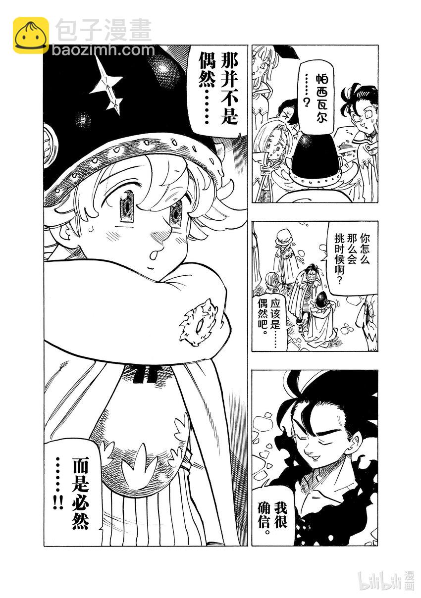 108 灾厄贝希摩斯8