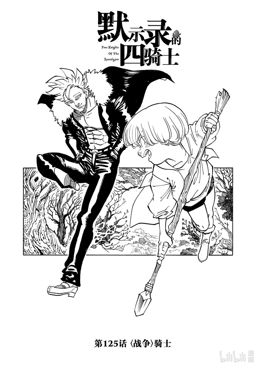 125 〈战争〉骑士0
