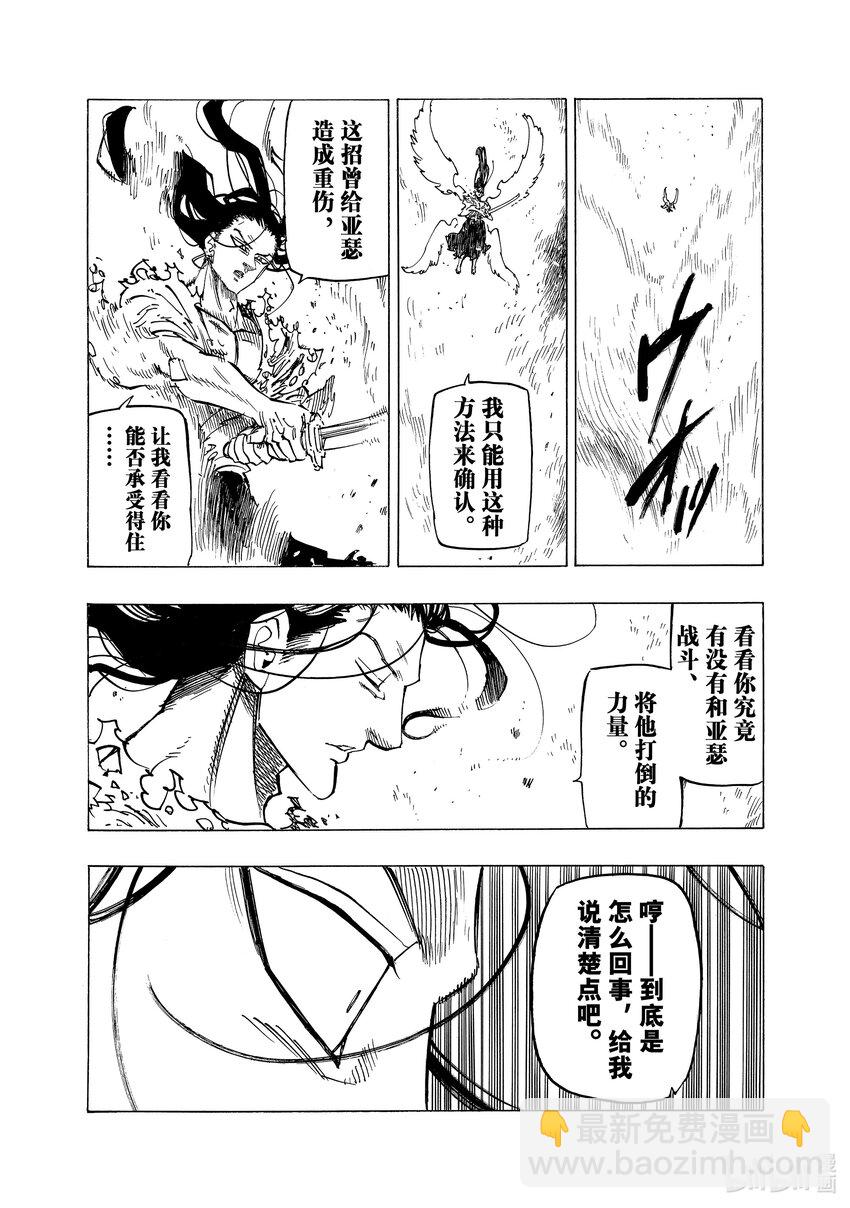 125 〈战争〉骑士8