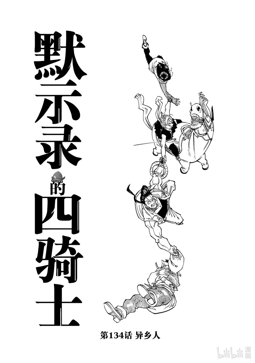 134 异乡人0