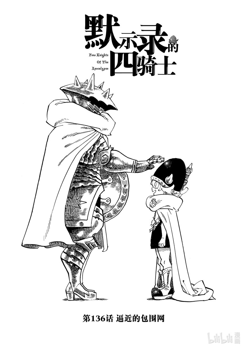 136 逼近的包围网0