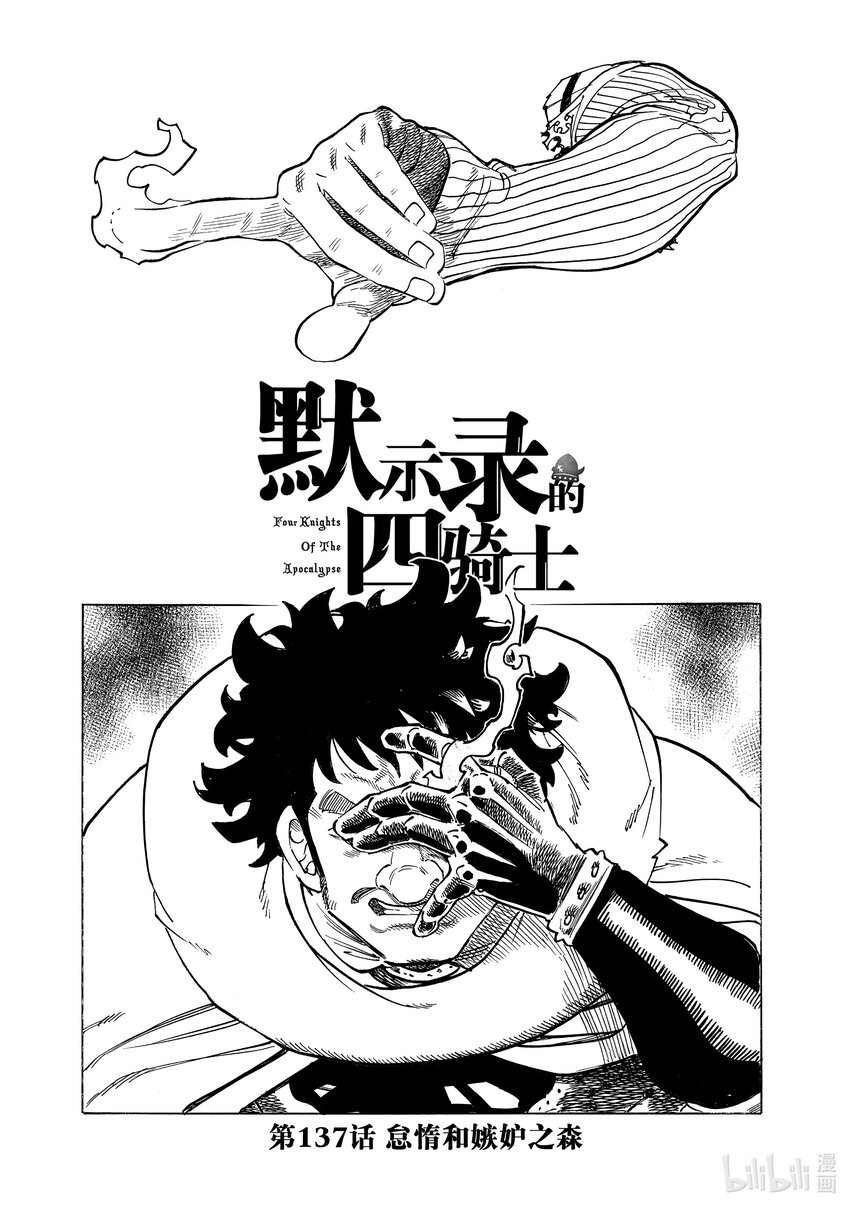 137 怠惰和嫉妒之森0