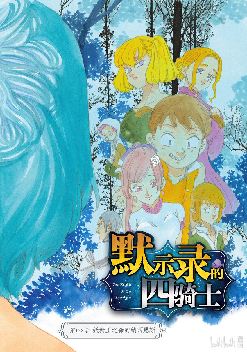 138 妖精王之森的纳西恩斯0