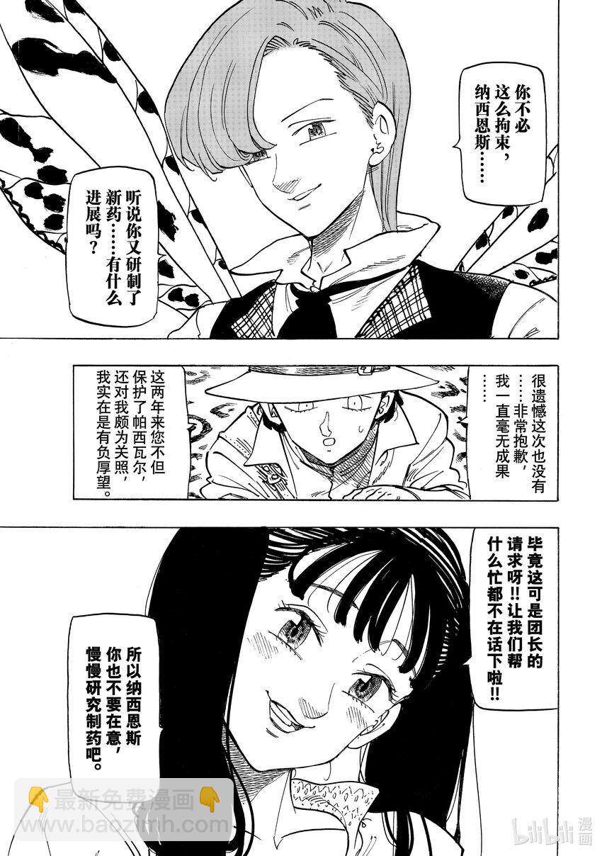 138 妖精王之森的纳西恩斯12