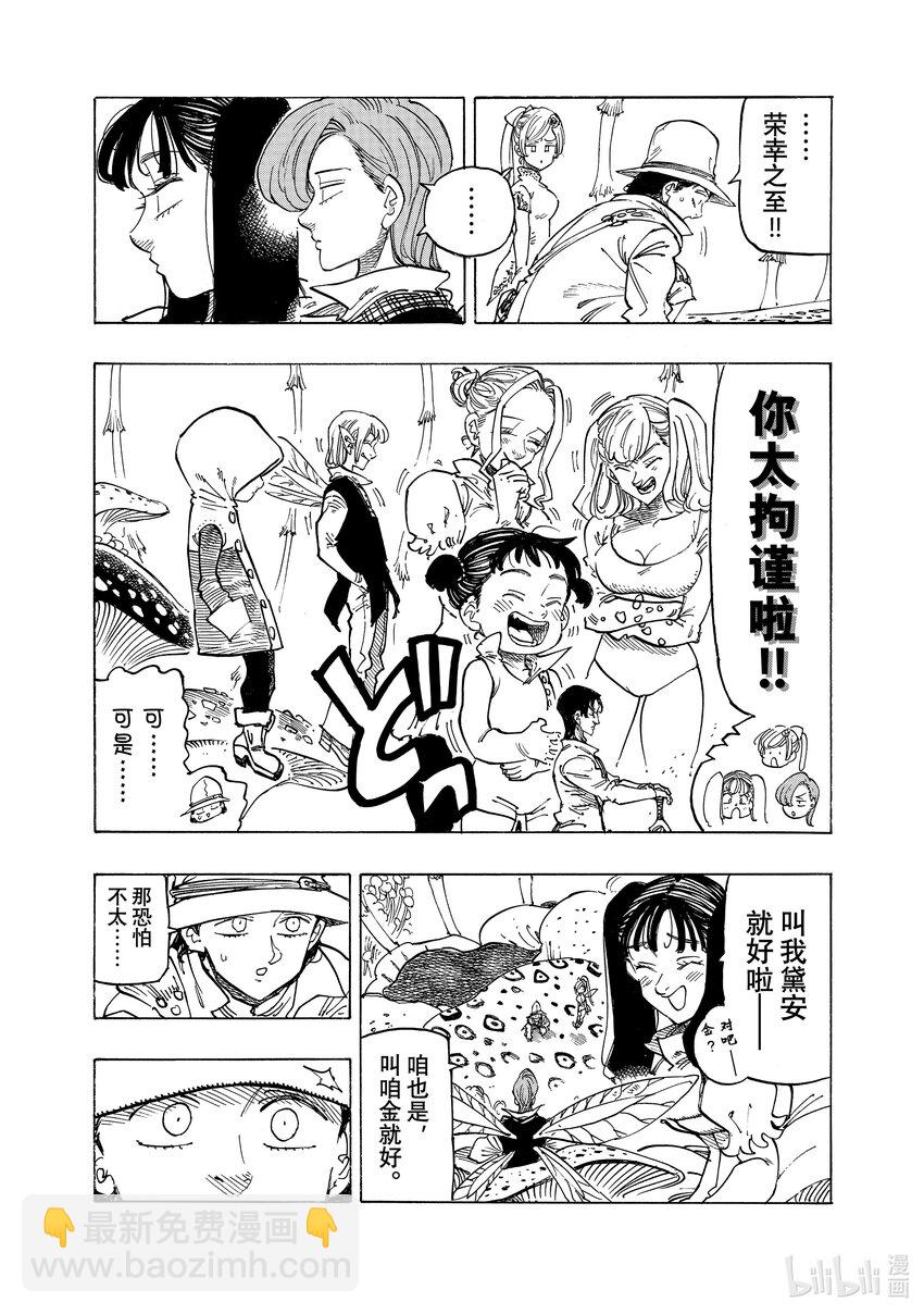 138 妖精王之森的纳西恩斯13