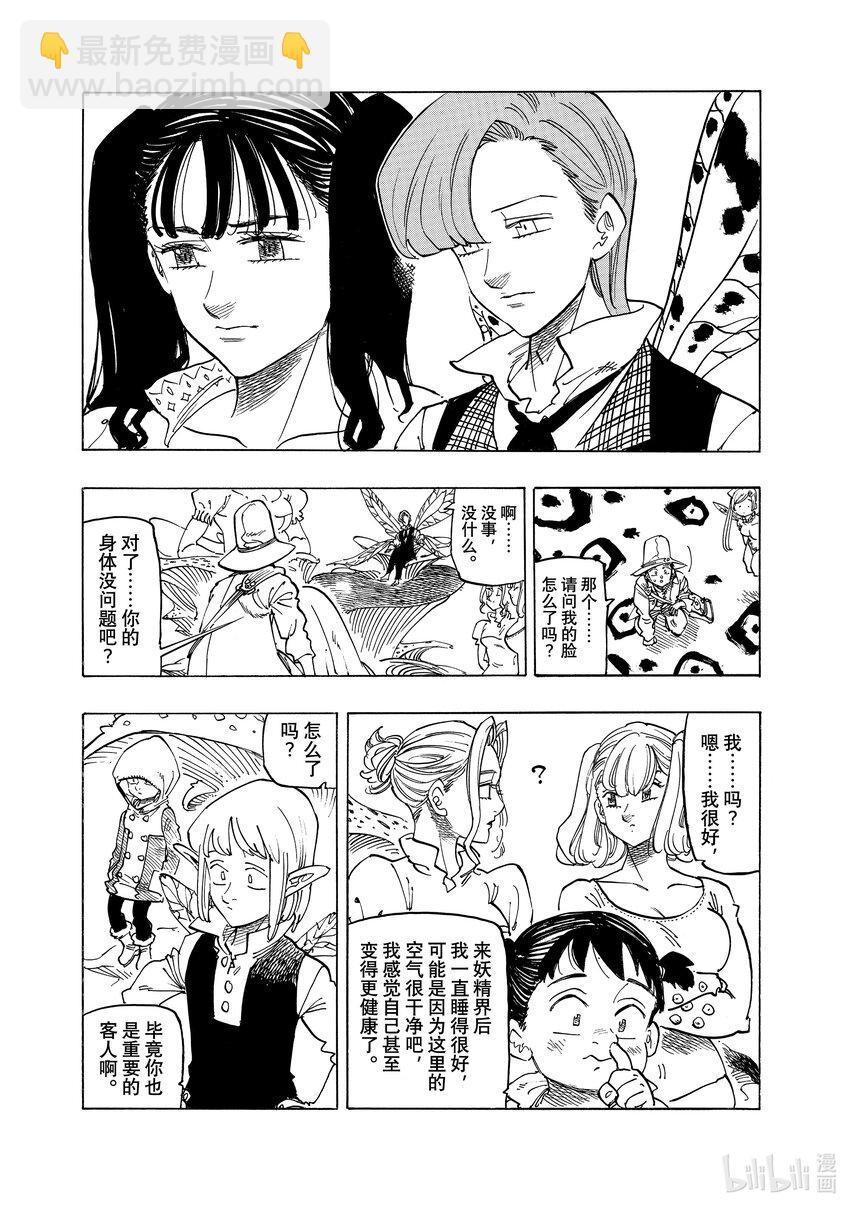 138 妖精王之森的纳西恩斯14