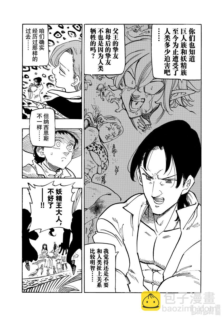 138 妖精王之森的纳西恩斯16