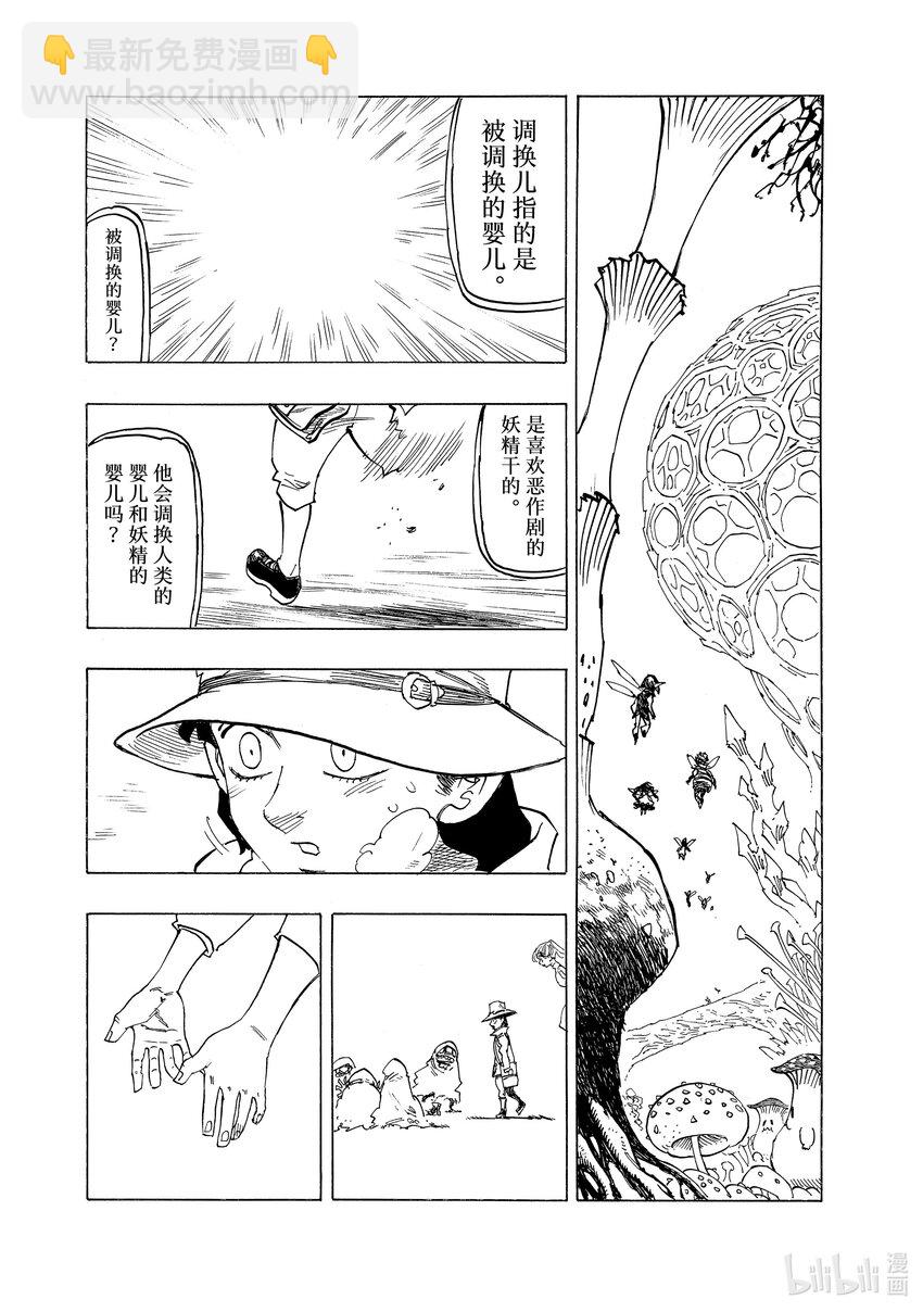 138 妖精王之森的纳西恩斯18