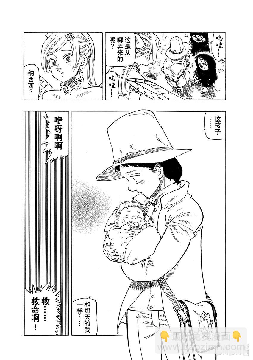 138 妖精王之森的纳西恩斯19