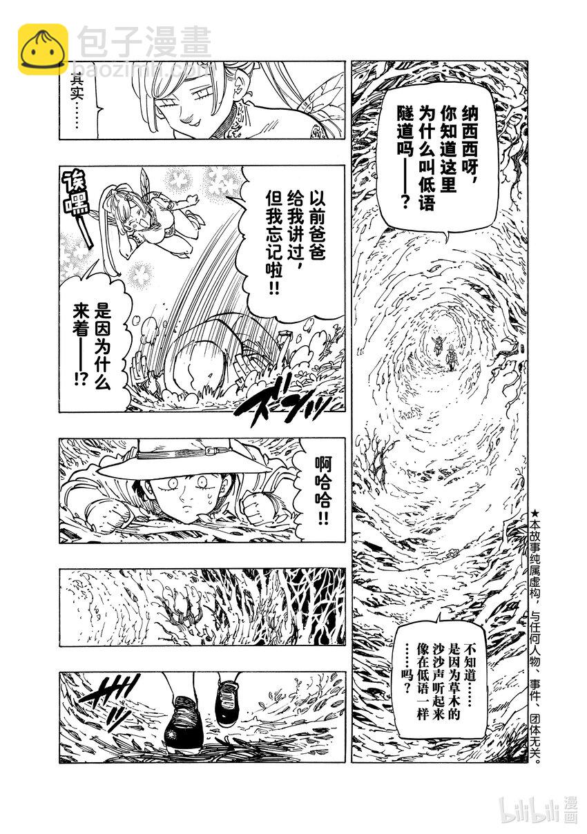 138 妖精王之森的纳西恩斯2