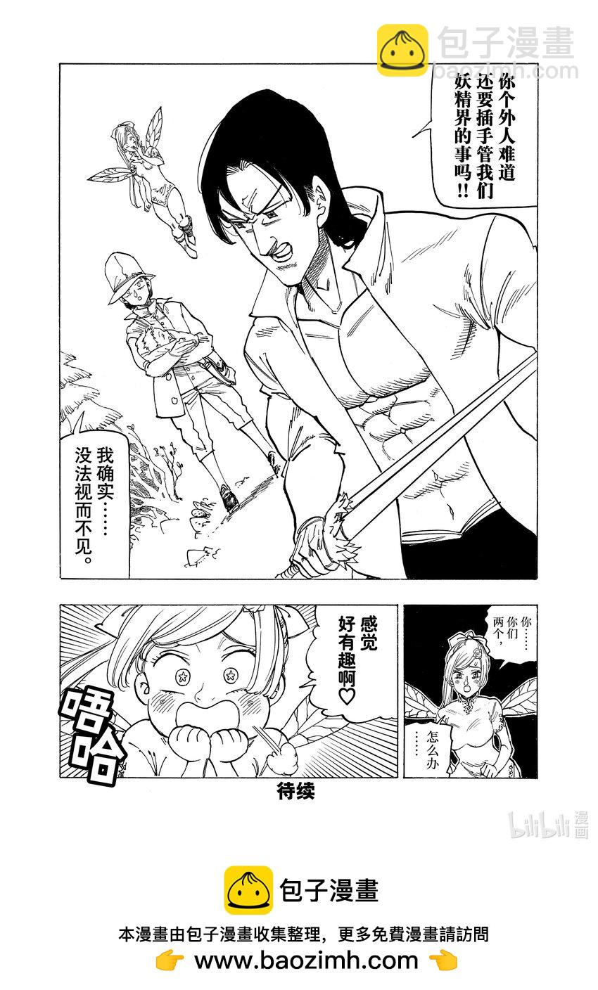 138 妖精王之森的纳西恩斯21
