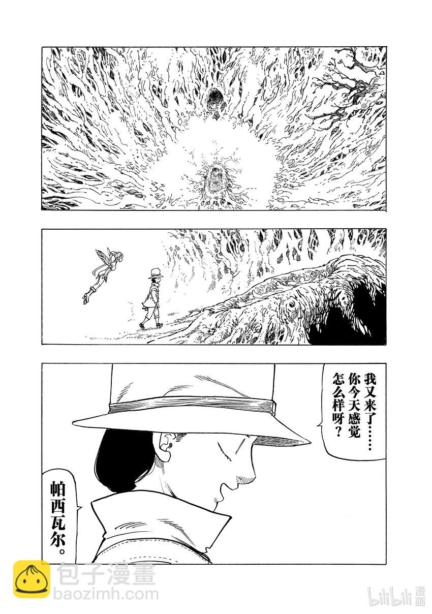 138 妖精王之森的纳西恩斯3
