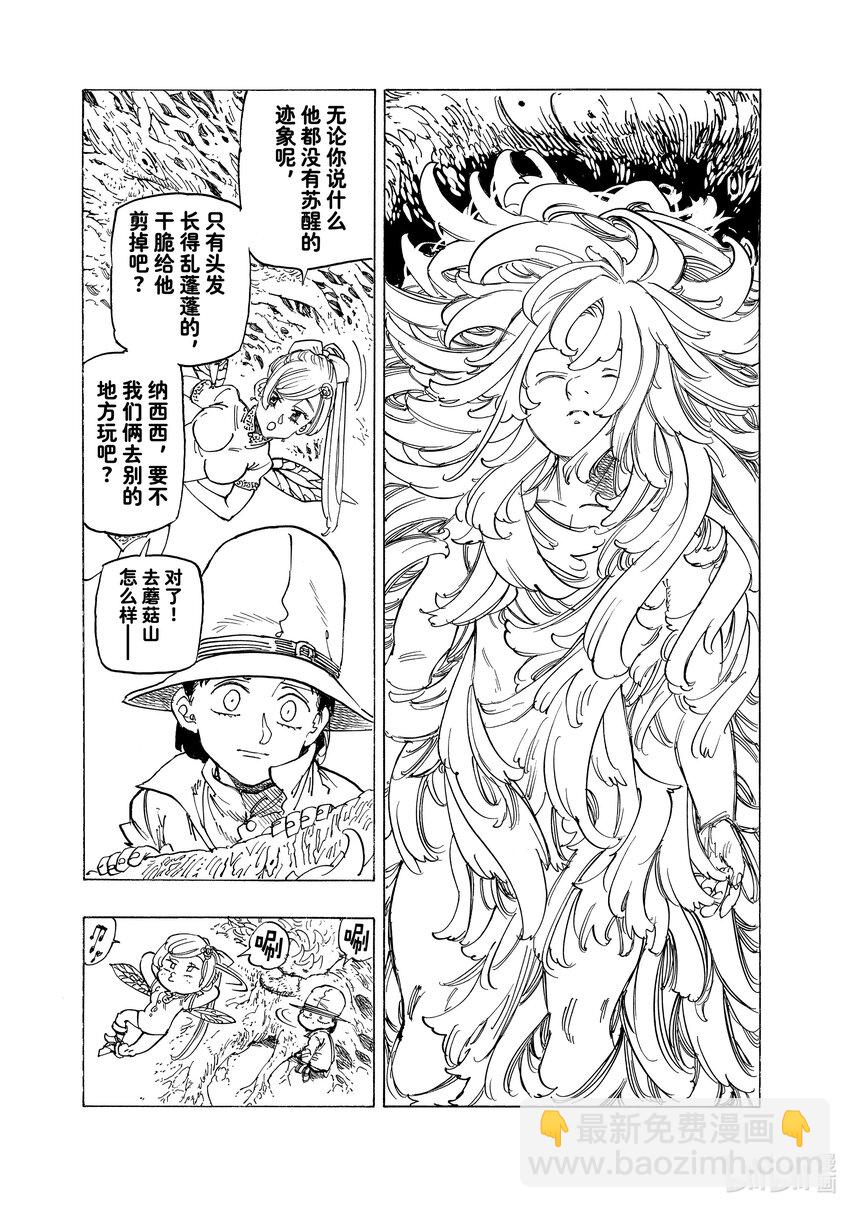 138 妖精王之森的纳西恩斯4