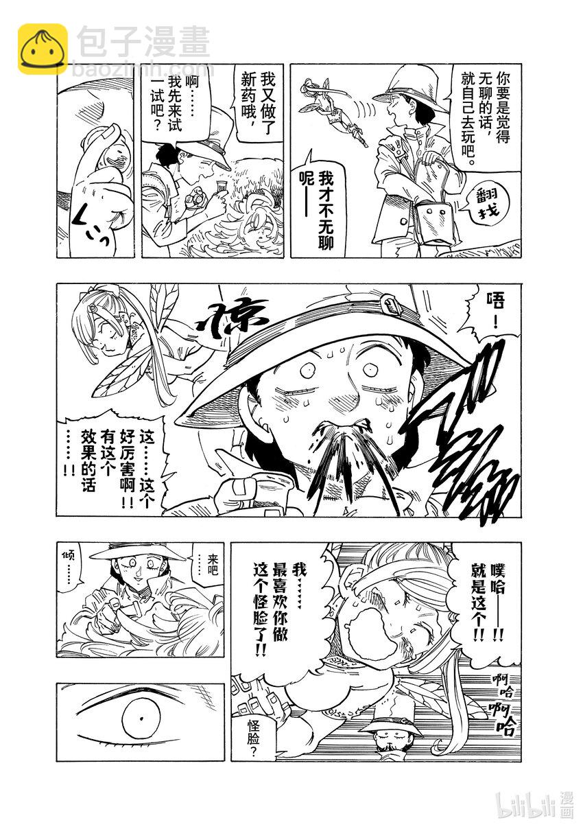 138 妖精王之森的纳西恩斯5