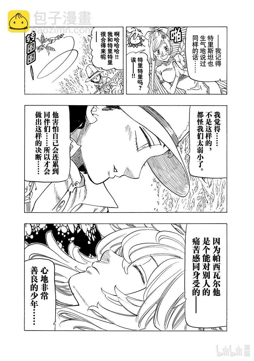 138 妖精王之森的纳西恩斯7