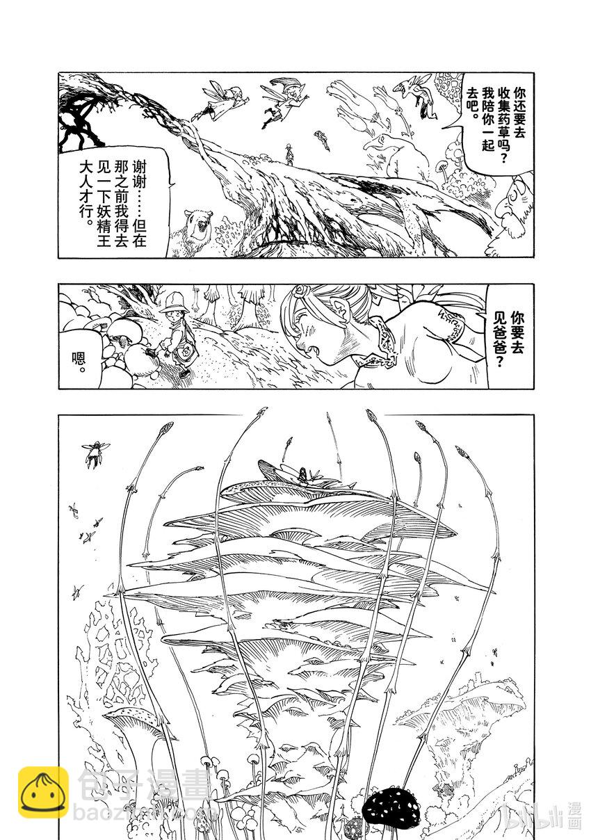 138 妖精王之森的纳西恩斯9