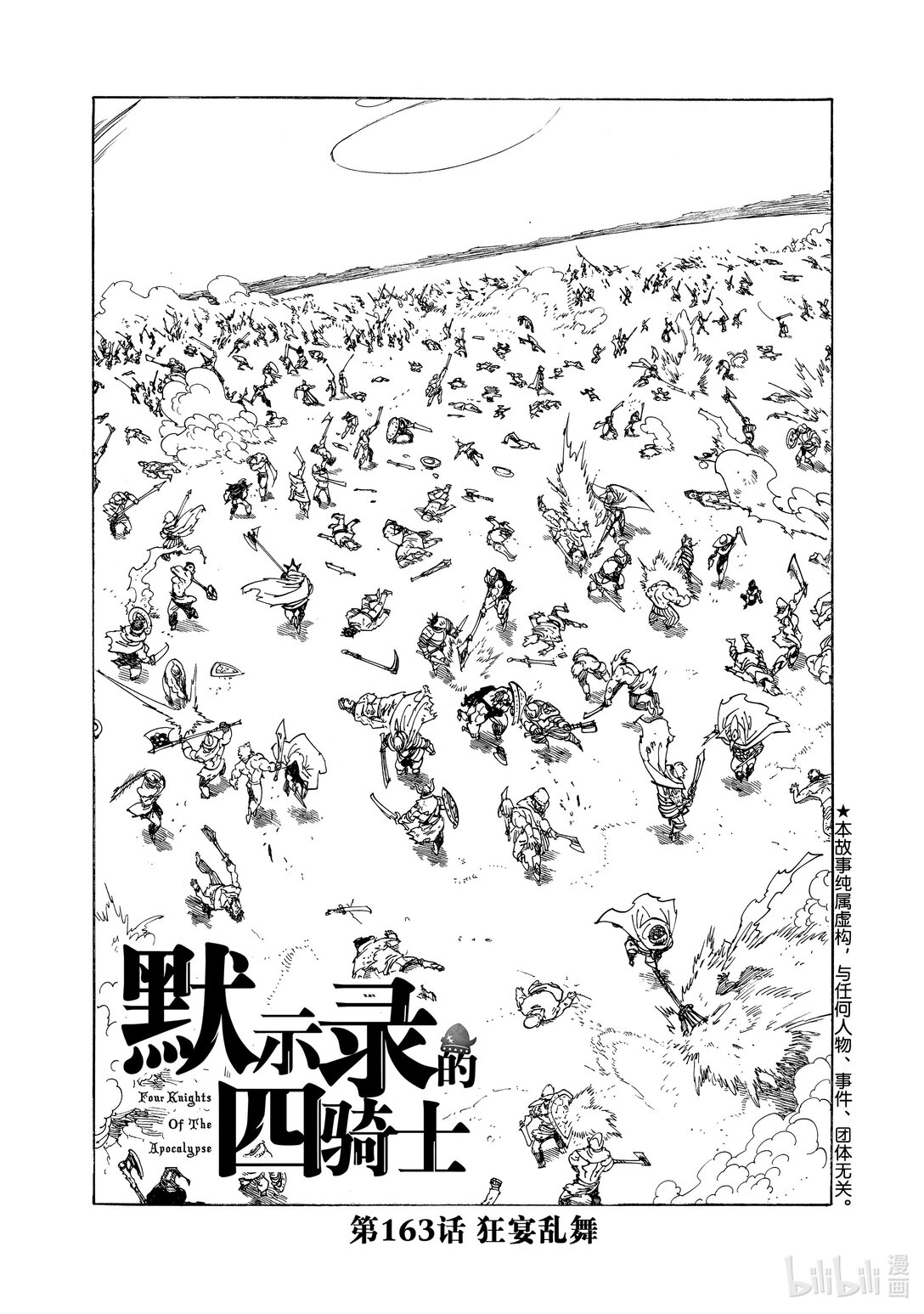 163 狂宴乱舞0