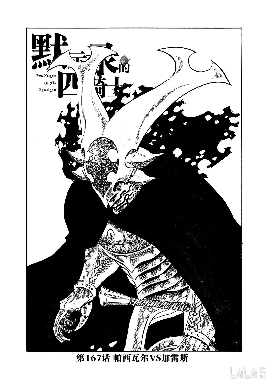 167 帕西瓦尔VS加雷斯0