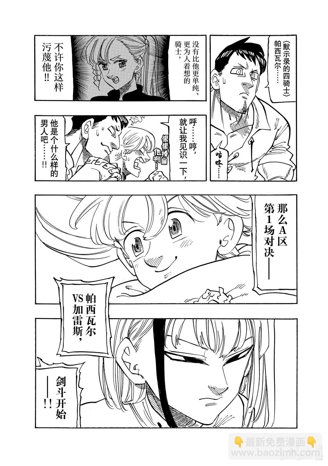 167 帕西瓦尔VS加雷斯10