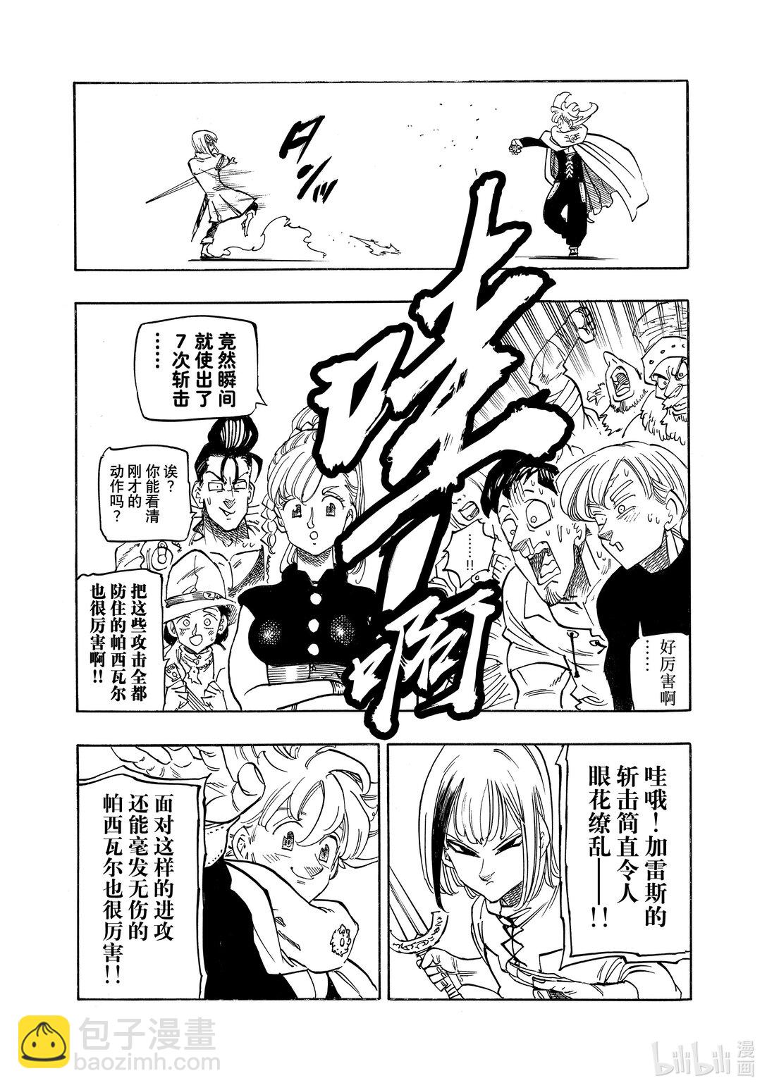 167 帕西瓦尔VS加雷斯12