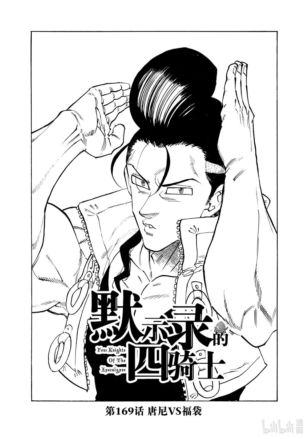 169 唐尼VS福袋0
