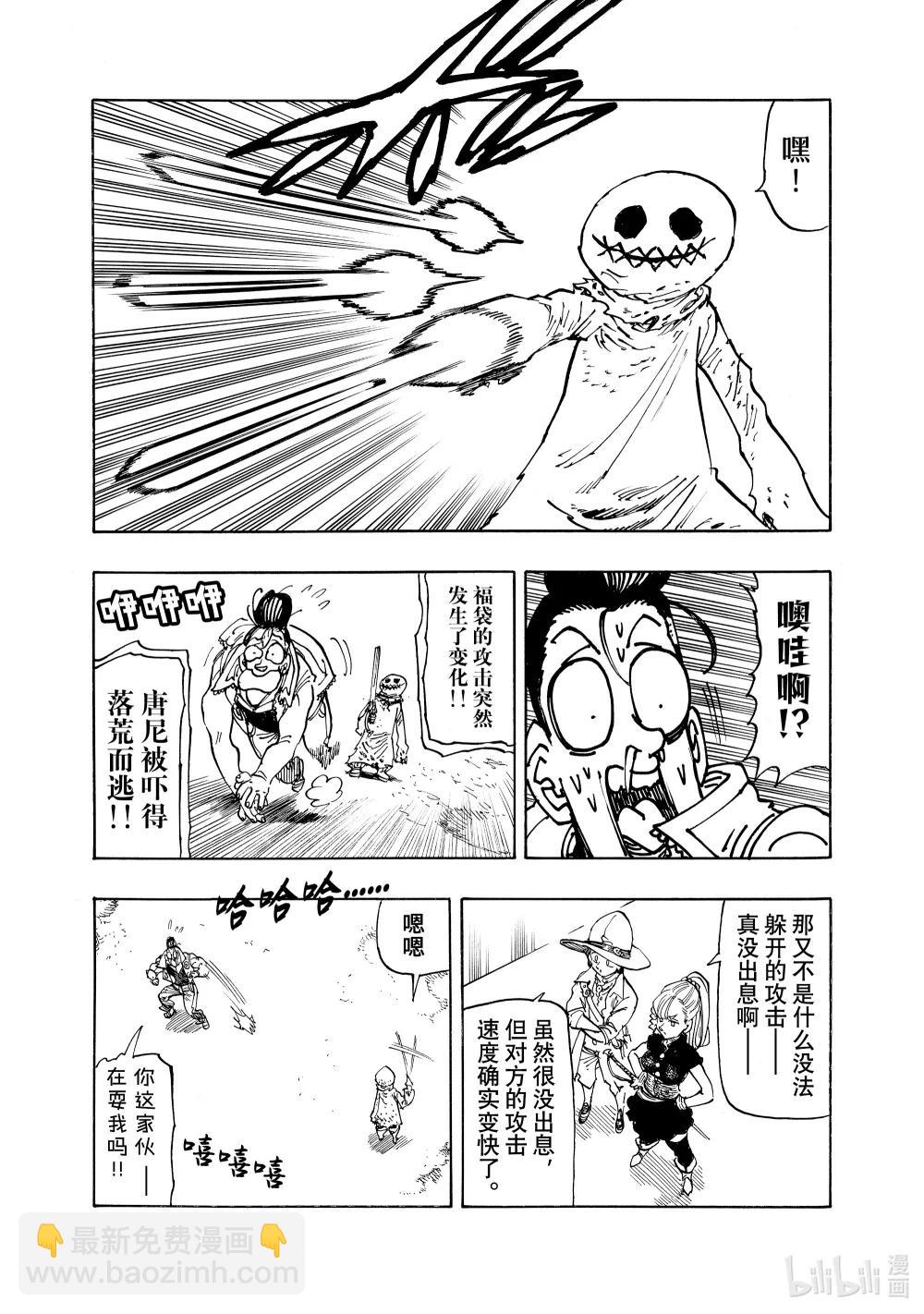 169 唐尼VS福袋11