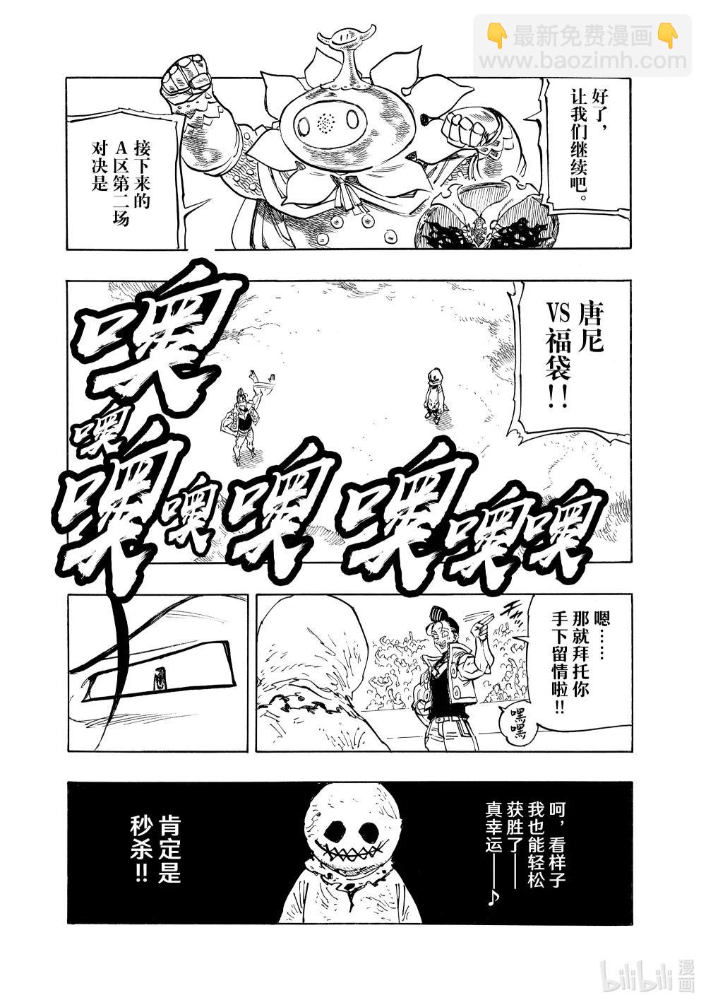 169 唐尼VS福袋7