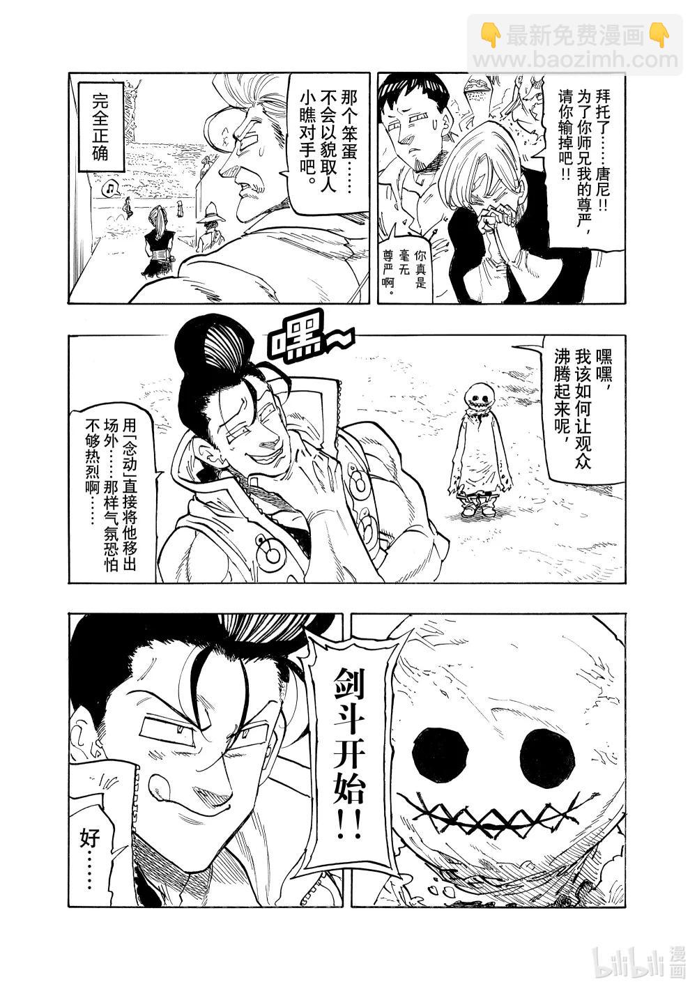 169 唐尼VS福袋8