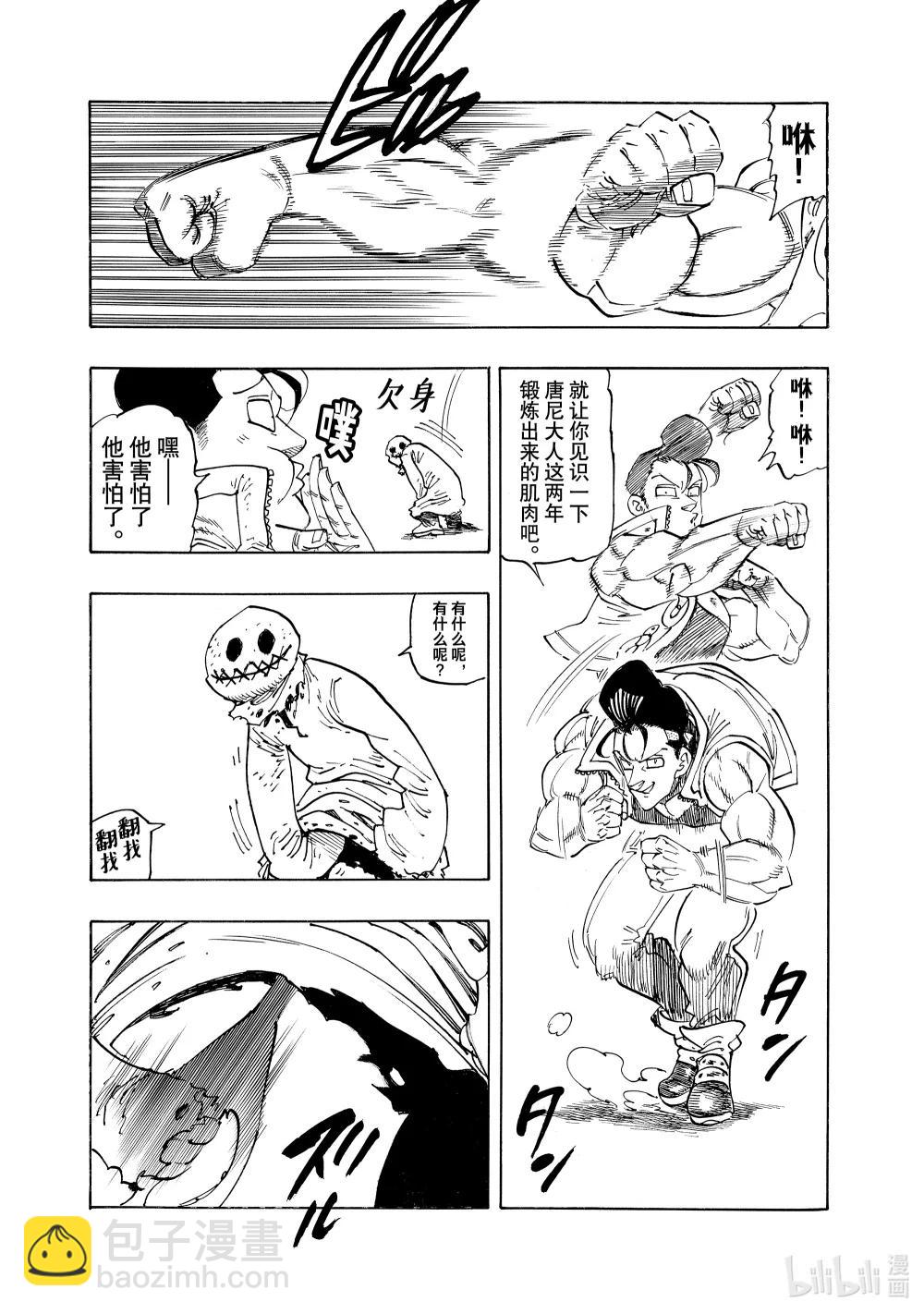 169 唐尼VS福袋9