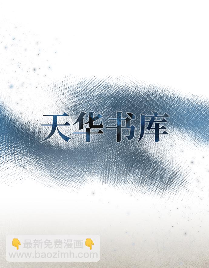 [第2话] 天华书库14