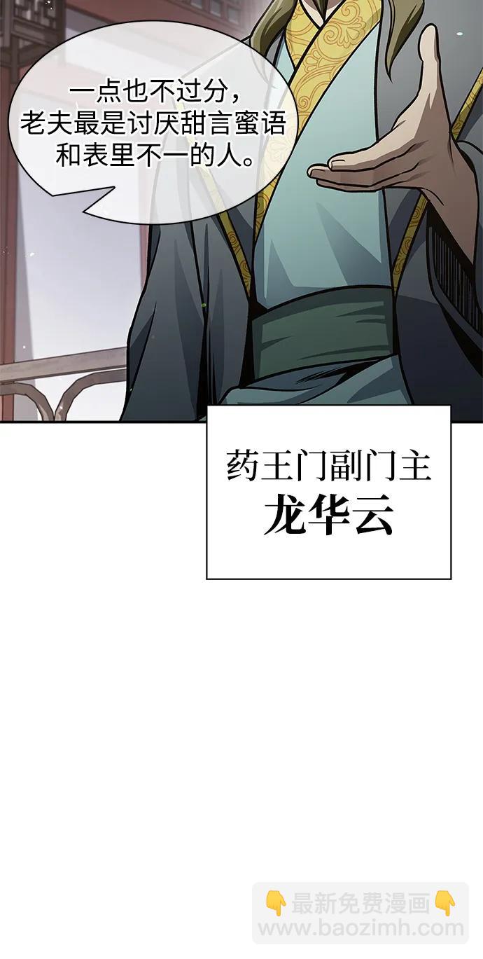 [第56话] 究竟发生了什么事71