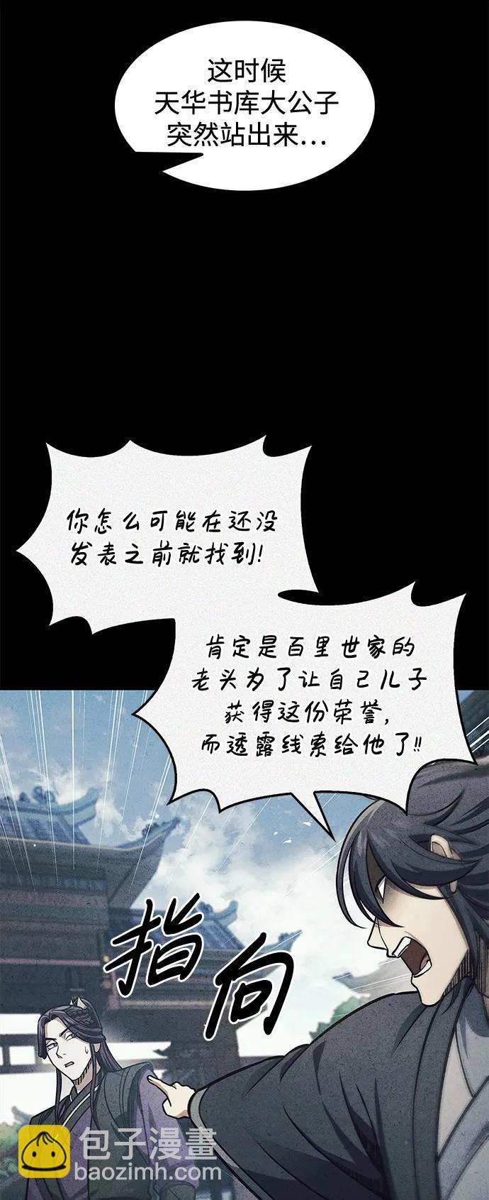 [第56话] 究竟发生了什么事76