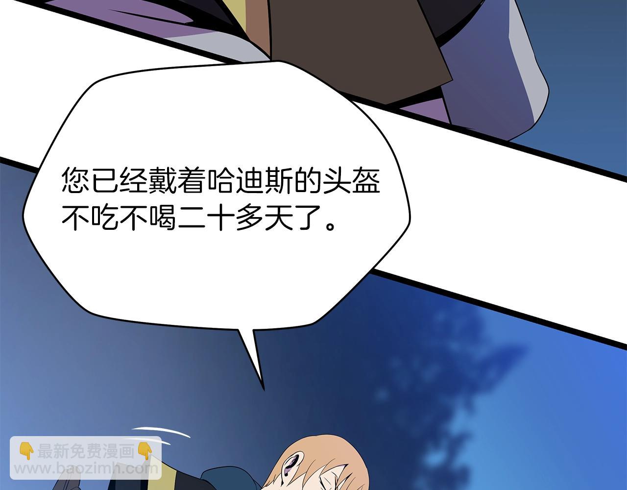 第97话 哈迪斯的头盔13