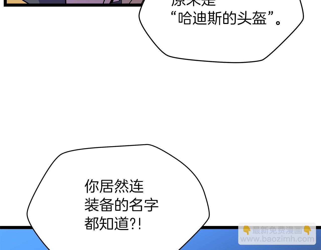 第97话 哈迪斯的头盔83