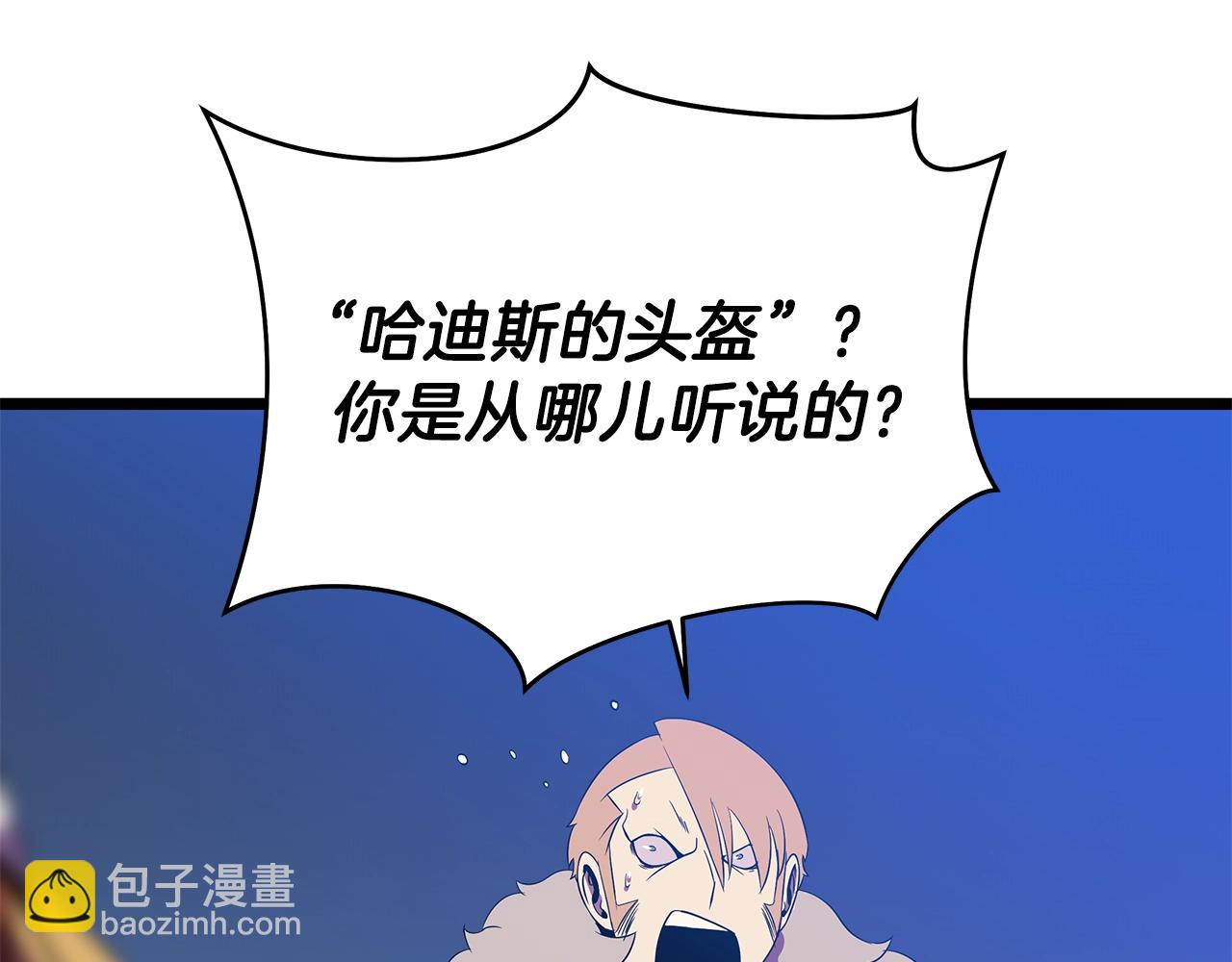 第97话 哈迪斯的头盔87