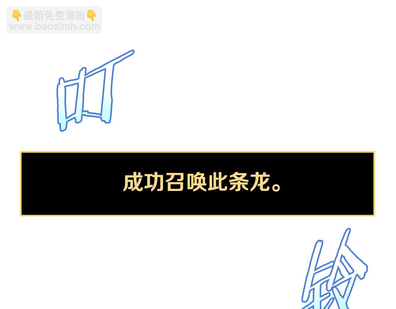 第129话 召唤此龙112