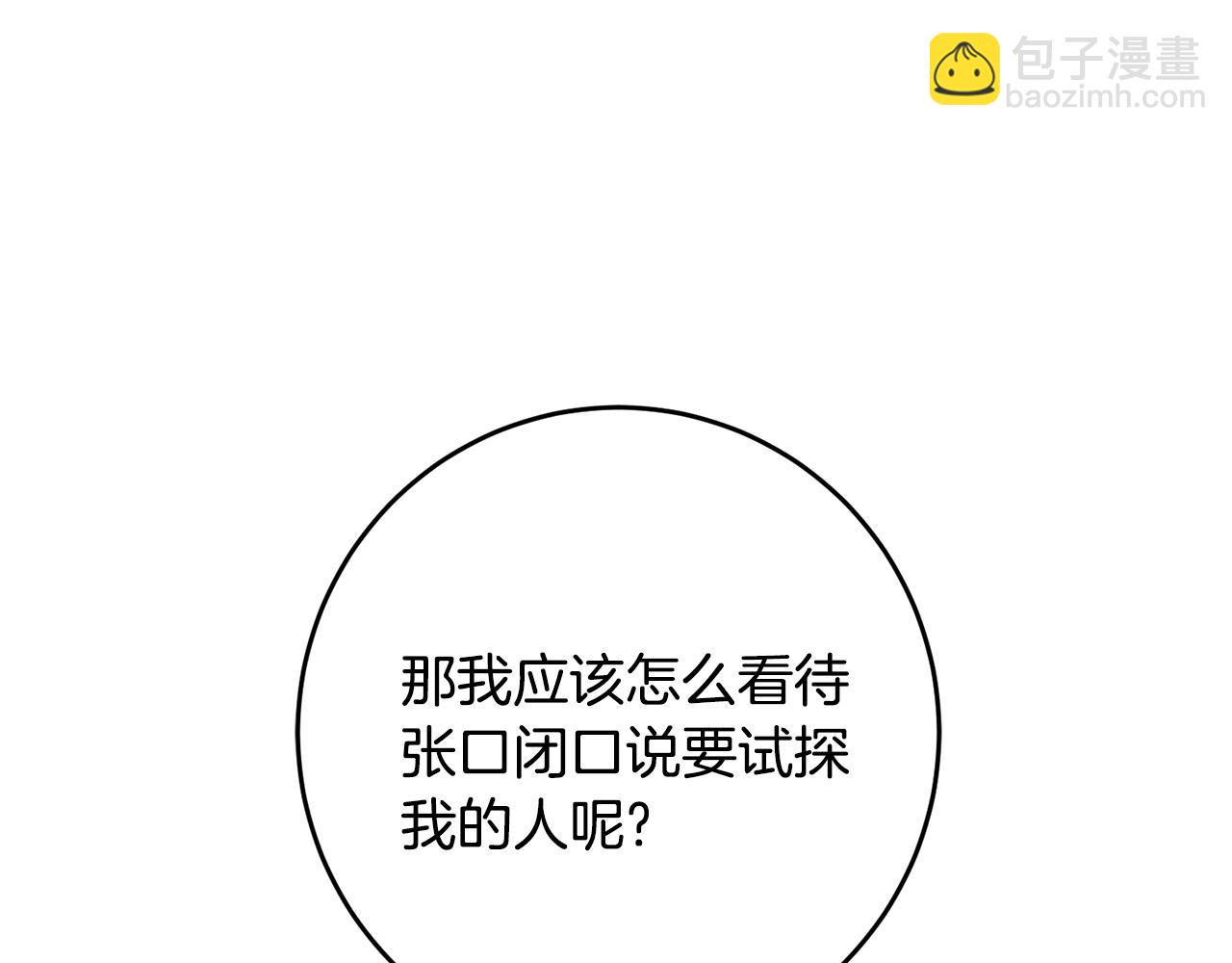 第70话 百般试探62